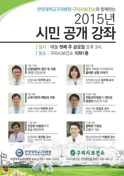 2015년 하반기 구리시보건소 시민 공개 강좌